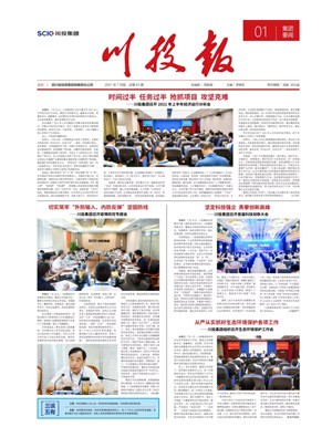 川投報(bào)第63期